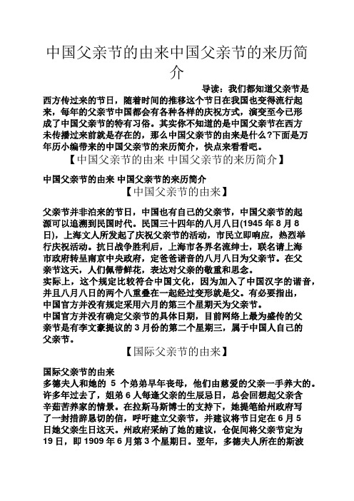 中国父亲节的由来中国父亲节的来历简介 导读:我们都知道父亲节是西方