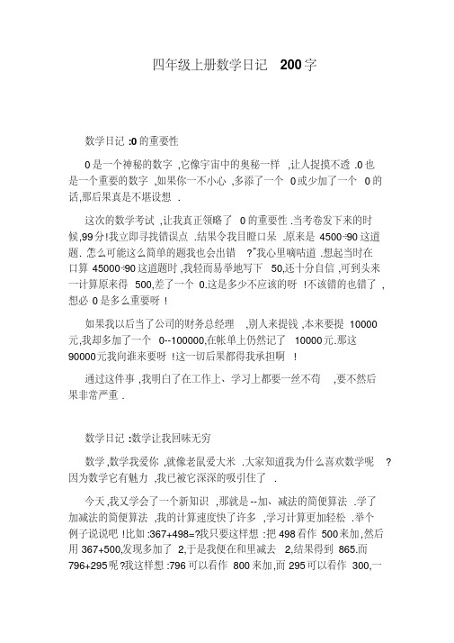 0 也 是一个重要的数字 ,如果你一不小心 ,多添了一个 0 或少加了一个