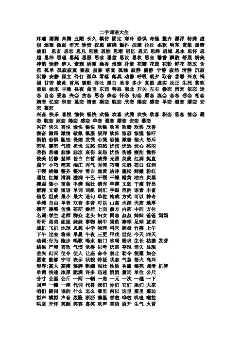 二字成语大全 - 百度文库