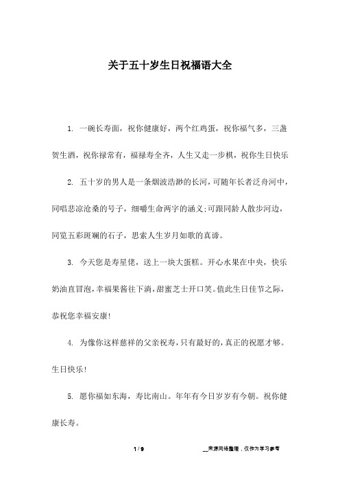 五十岁女人生日祝福语 - 百度文库