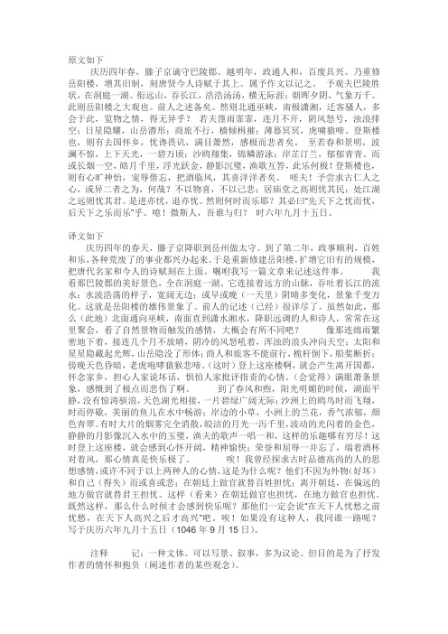 岳阳楼记原文翻译朗诵 - 百度文库