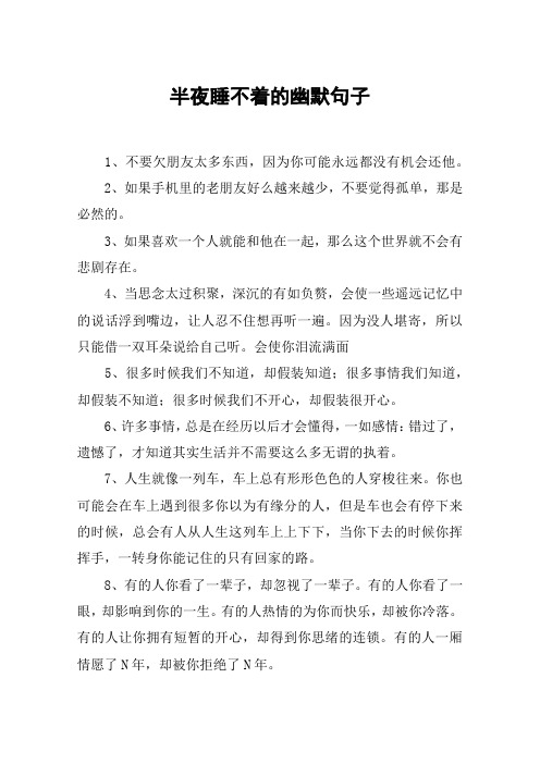 孩子不睡觉的幽默说说 - 百度文库