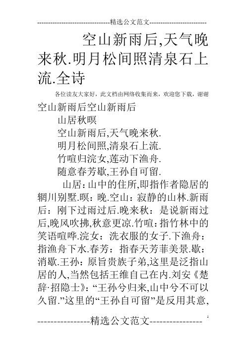 天气晚来秋上一句今日情况