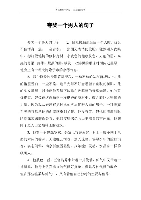 标杆般笔挺的修长身材,小麦色的健康肤色,刀削的眉