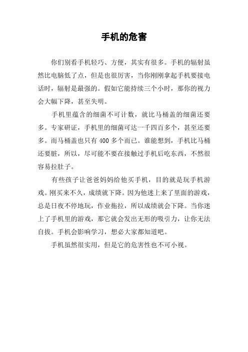 手机的危害作文 - 百度文库