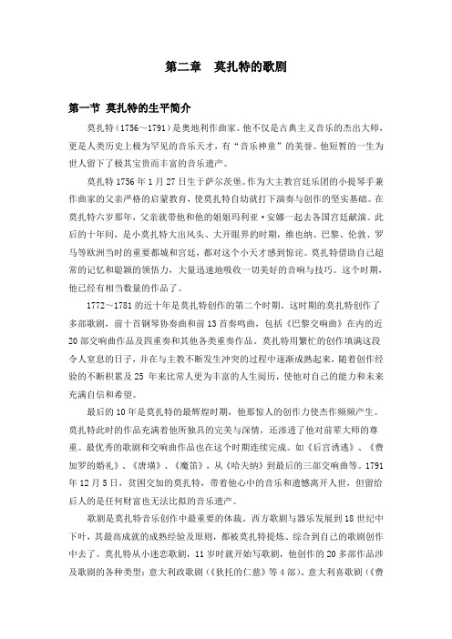 第二章莫扎特的歌剧 第一节莫扎特的生平简介 莫扎特(1756～1791)是