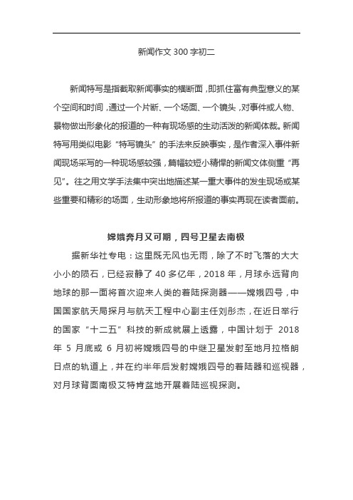 包含真实新闻作文400字2020年的的词条