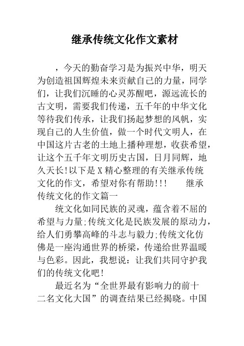 文化传承的摘抄素材 - 百度文库