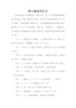 博大精深的汉字 中国的方块文字智慧灵秀,奥妙无穷