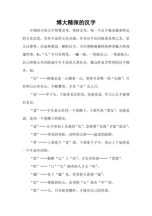 博大精深的汉字 中国的方块文字智慧灵秀,奥妙无穷.