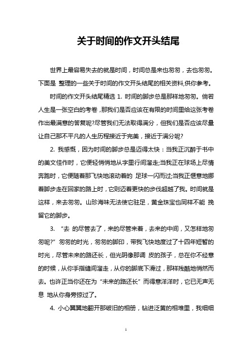 周记开头结尾 - 百度文库