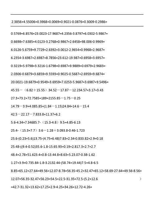 100道小数加减法带答案 - 百度文库
