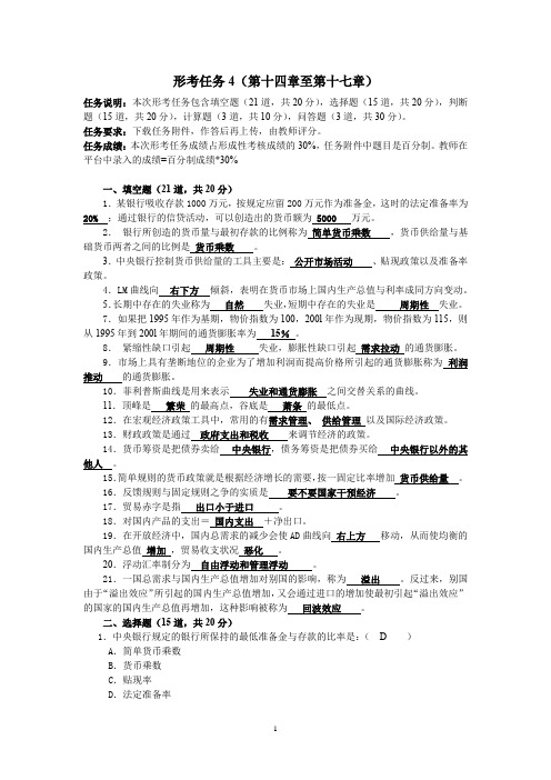 西方经济学形考任务1答案 百度文库