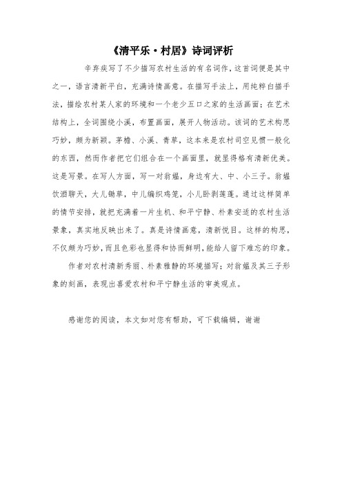 在描写手法上,用纯粹白描手法,描绘农村某人家的环境和一个老少五口之