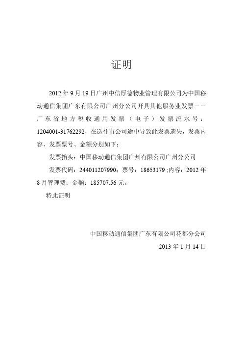 发票遗失证明 - 百度文库