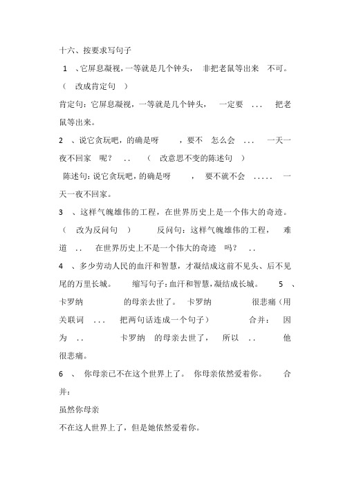 ( 改成肯定句 ) 肯定句:它屏息凝视,一等就是几个钟头, 一定要 .