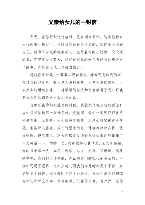 写给女儿的一封信100字 - 百度文库