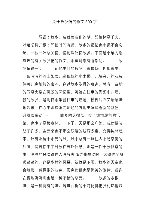 下面是小编为您整理的有关故乡情的作文,希望对您496_702竖版 竖屏