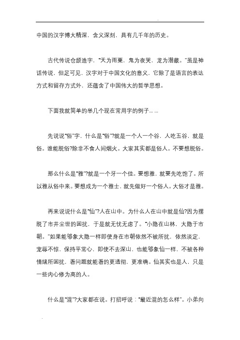 中国的汉字博大精深,含义深刻,具有几千年的历史.