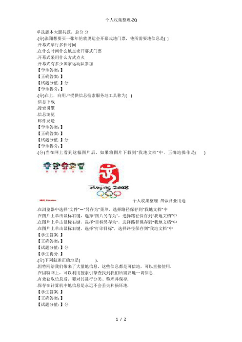 淘师湾作业网作业题目及答案