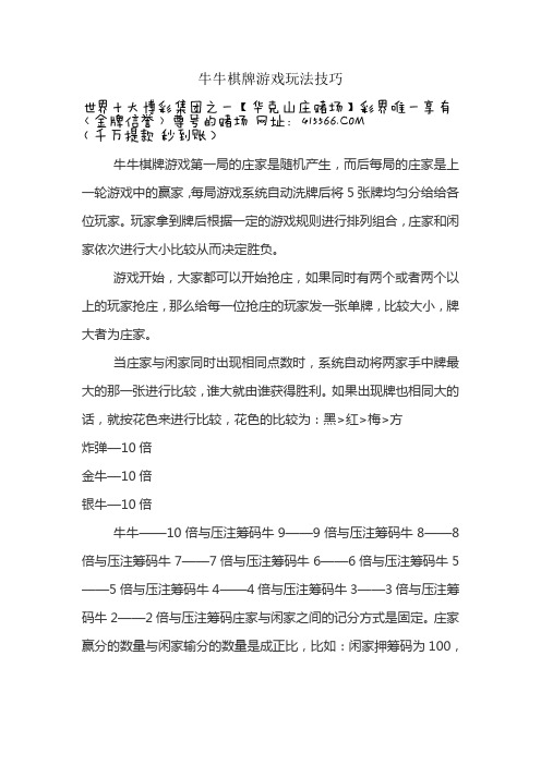 牛牛棋牌游戏第一局的庄家是随机产生,而后每局的庄家是上一轮游戏中