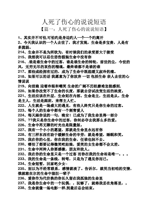 人死了伤心的说说短语 【篇一:人死了伤心的说说短语】 1,其实并不