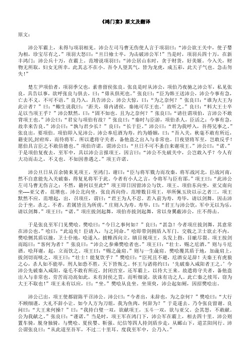 鸿门宴原文翻译 - 百度文库