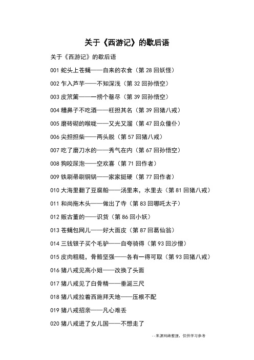 西游记优美词汇 - 百度文库