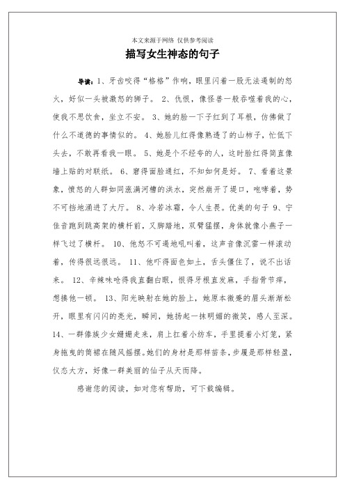 描写女生笑起来神态的句子 - 百度文库