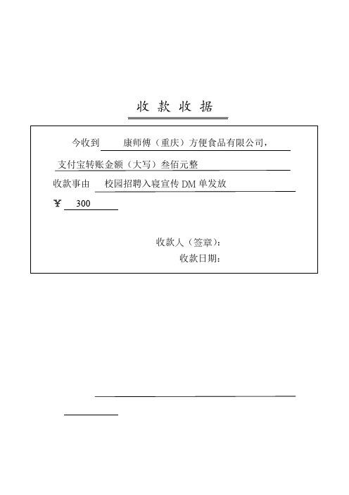 收款收据 今收到康师傅(重庆)方便食品有限公司, 支付宝转账金额(大写