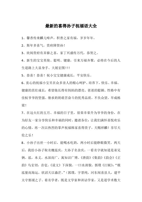 祝孙子成长语句 - 百度文库