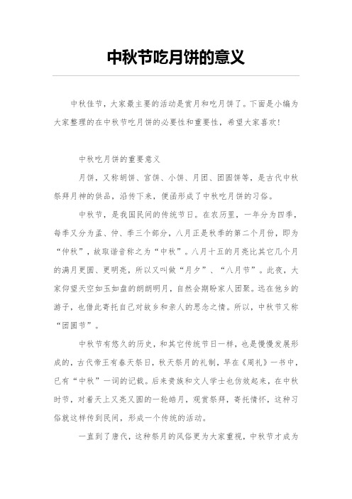 中秋节寓意 - 百度文库