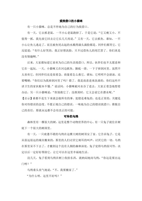 二年级故事大王讲故事100篇 - 百度文库