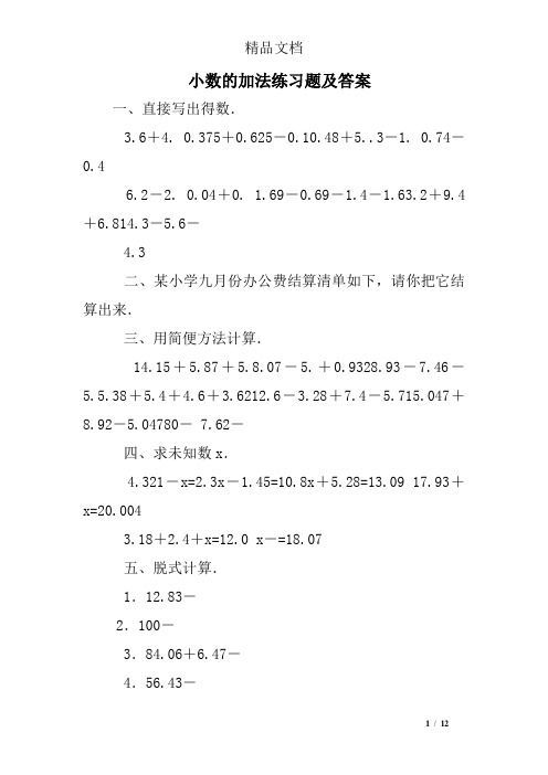 100道小数加减法带答案 - 百度文库