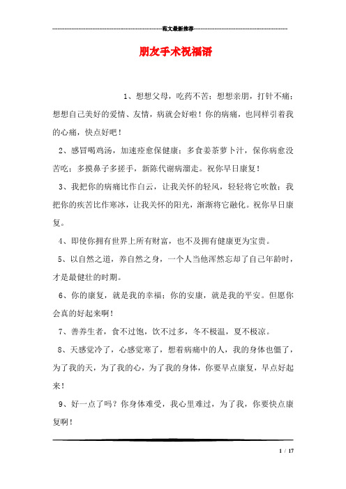 祝手术顺利的句子 - 百度文库