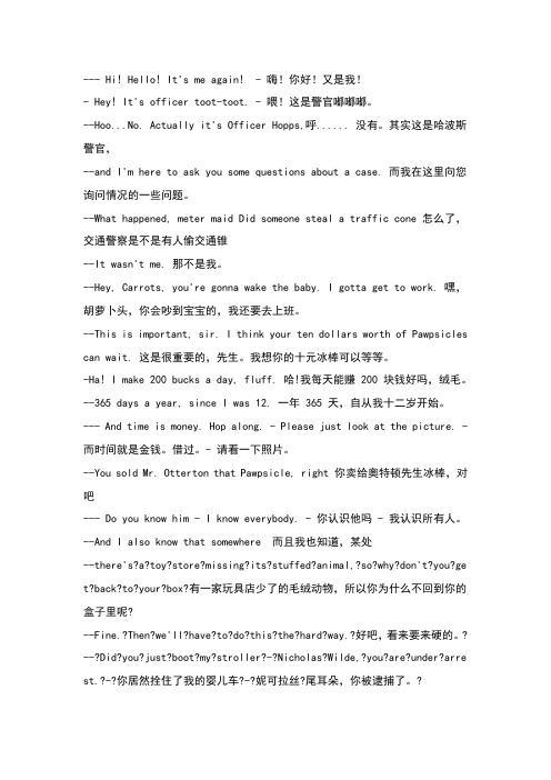 疯狂动物城经典台词英语 - 百度文库