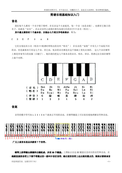 在乐音这个大家庭里,每一个音(也是音级),也都有它独立的名子.