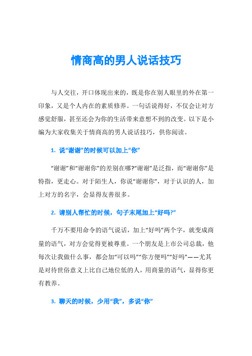 如何提高情商聊天技巧 - 百度文库