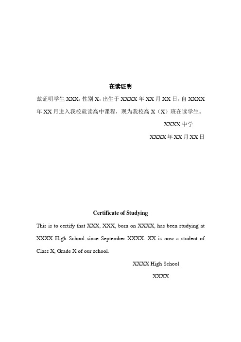 在读证明 兹证明学生xxx,性别x,出生于xxxx年xx月xx日,自xxxx年xx月