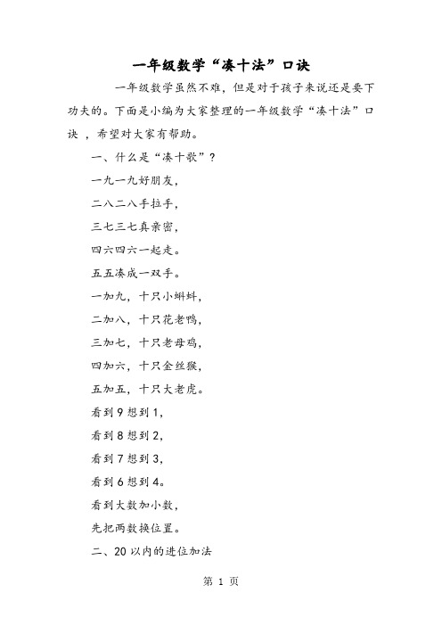 一,什么是"凑十歌"? 一九一九好朋友, 二八二八496_702竖版 竖屏