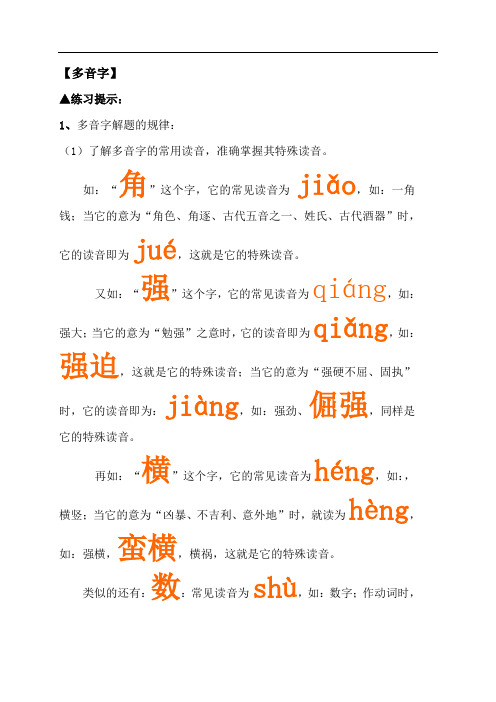 如:"角"这个字,它的常见读音为jiǎ,如:一角钱;当它的意为"角色,角逐