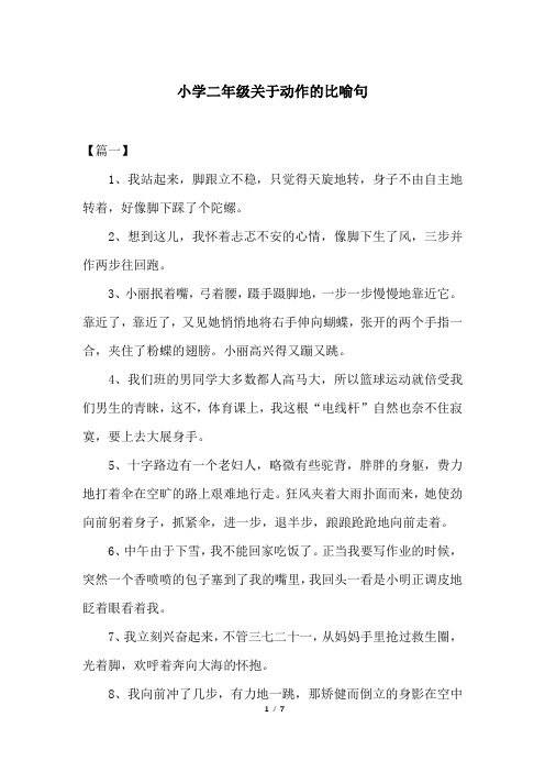 鞋子像什麼的比喻句二年級 - 百度文庫