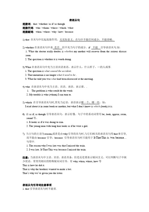 表语从句 连接词:that / whether /as if /as thugh 连接代词:wh