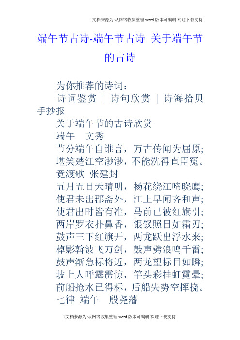 端午节古诗-端午节古诗关于端午节的古诗 为你推荐的诗词: 诗词鉴赏