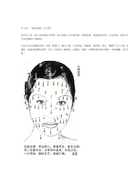 小腿有痣图解大全 - 百度文库