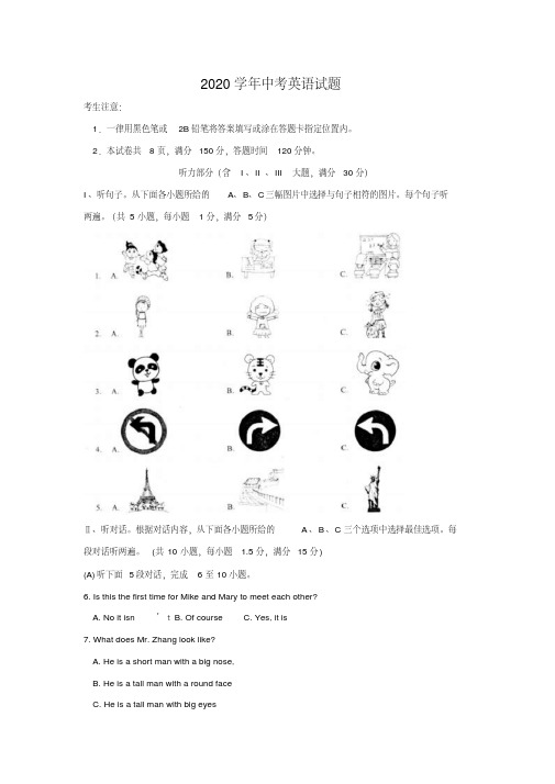 2020 学年中考英语试题 考生注意 1.