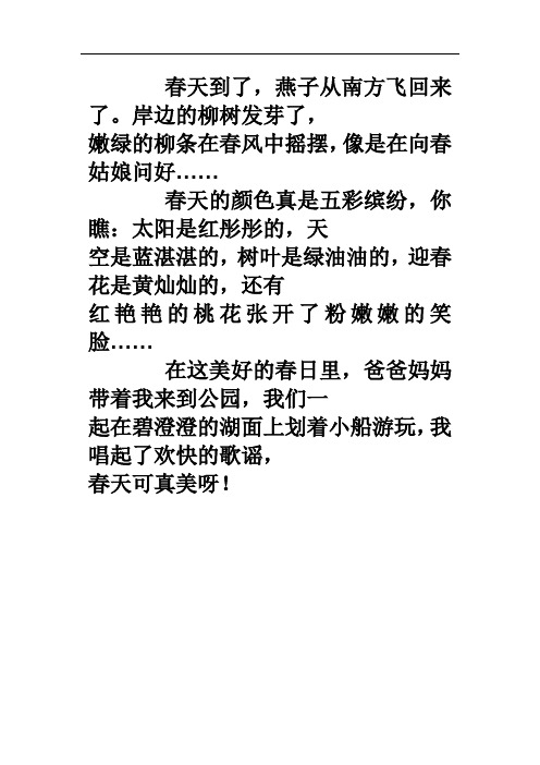 看图写话春天来了 一年级 - 百度文库
