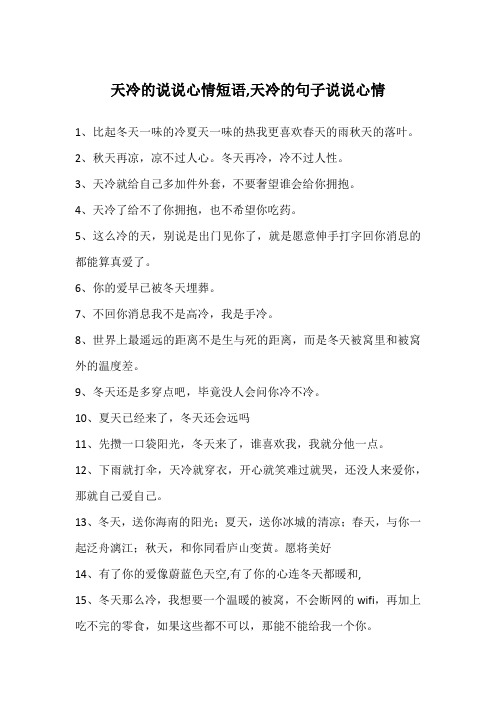 冷的句子说说心情 - 百度文库