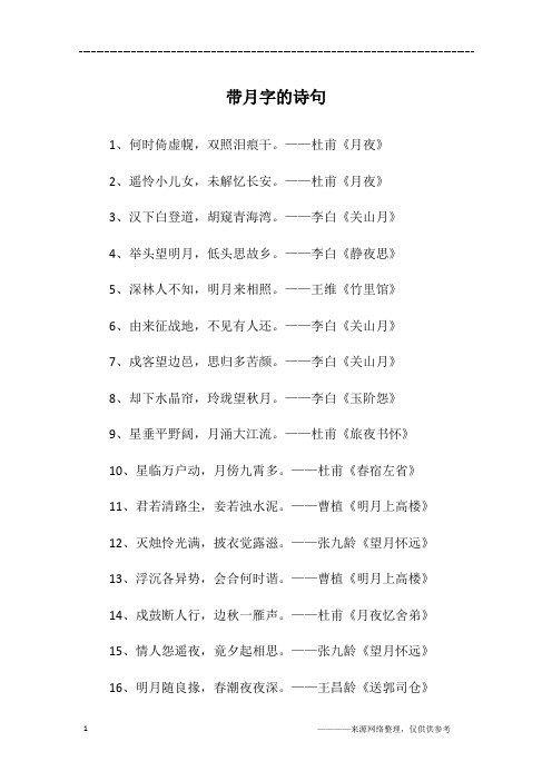 杜甫《月夜》2,遥怜小儿女,未解忆长安.