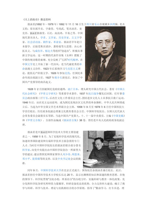 《天上的街市》推送资料 郭沫若(1892年～1978年)1892年11月16日生于